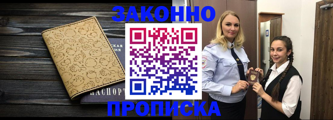 временная регистрация купить в Краснокаменске