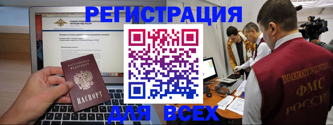 прописка регистрация в Краснокаменске